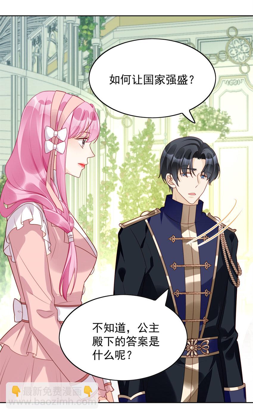 第21话 王子的追求-第22话