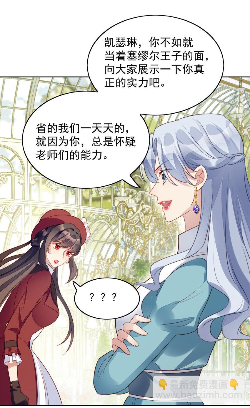 第21话 王子的追求-第22话