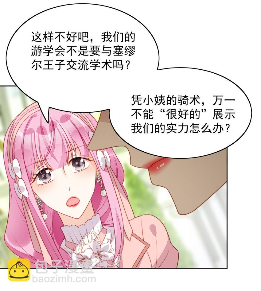 第21话 王子的追求-第22话