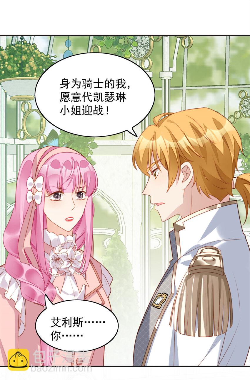 第21话 王子的追求-第22话