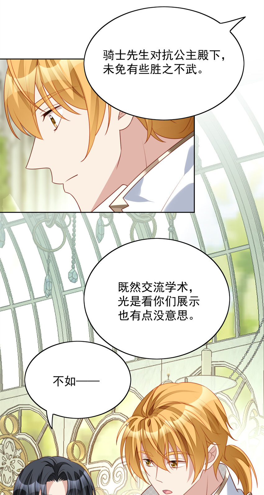 第21话 王子的追求-第22话