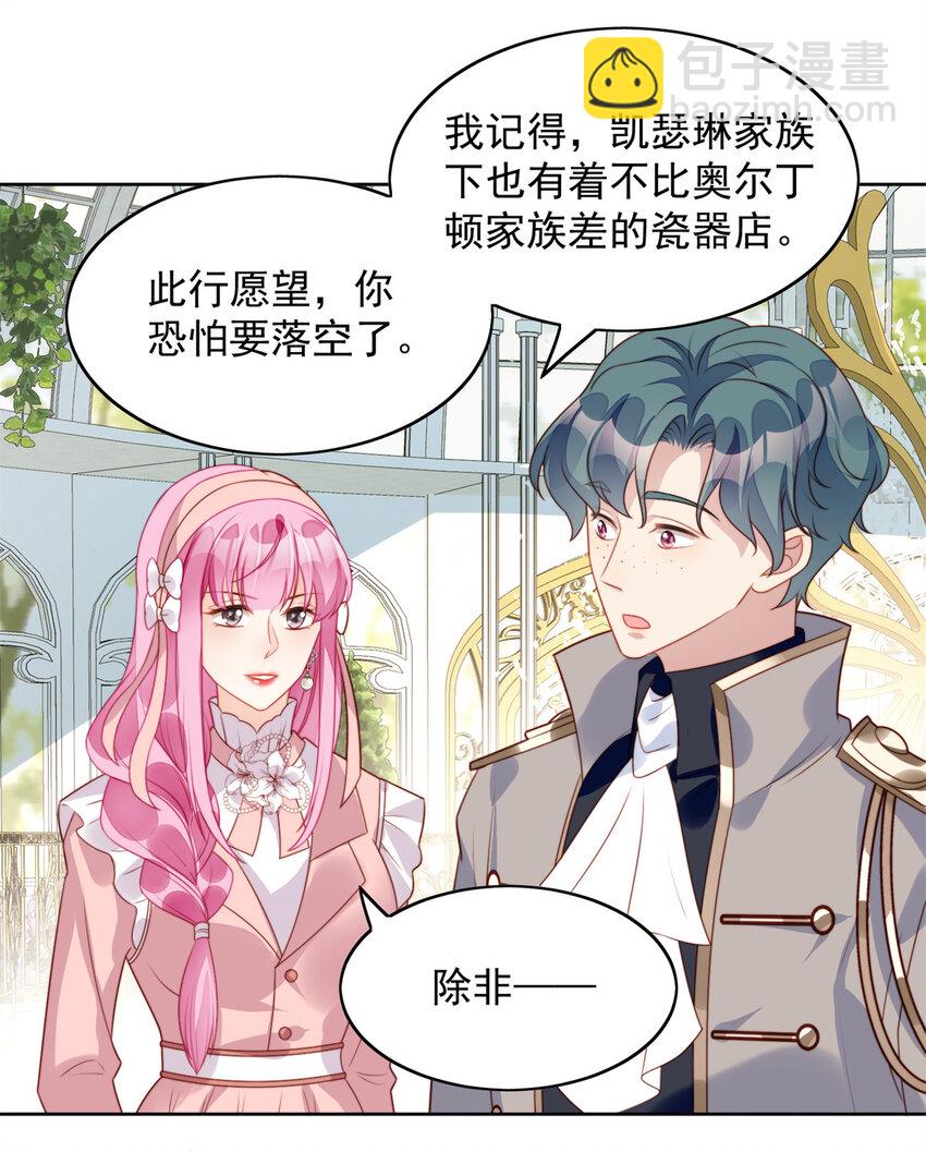 第21话 王子的追求-第22话