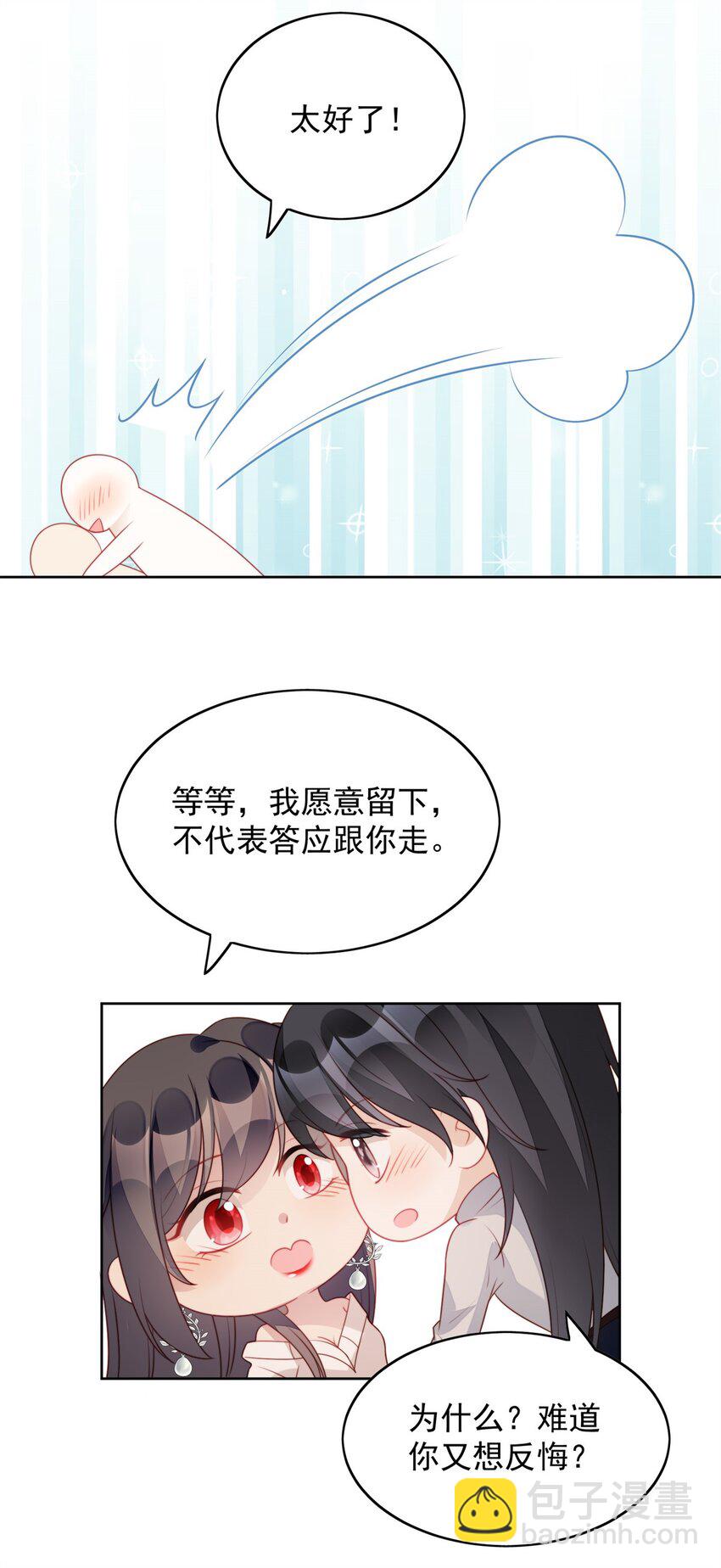 第27话 喜欢我，好不好(1/2)-第28话