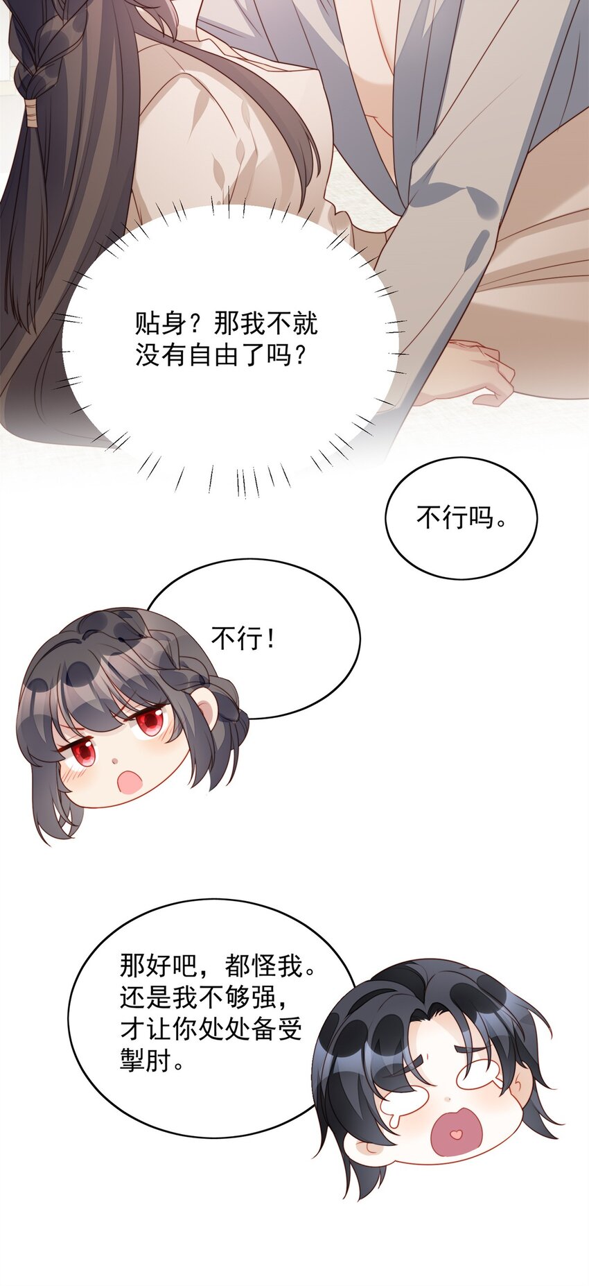 第27话 喜欢我，好不好(1/2)-第28话