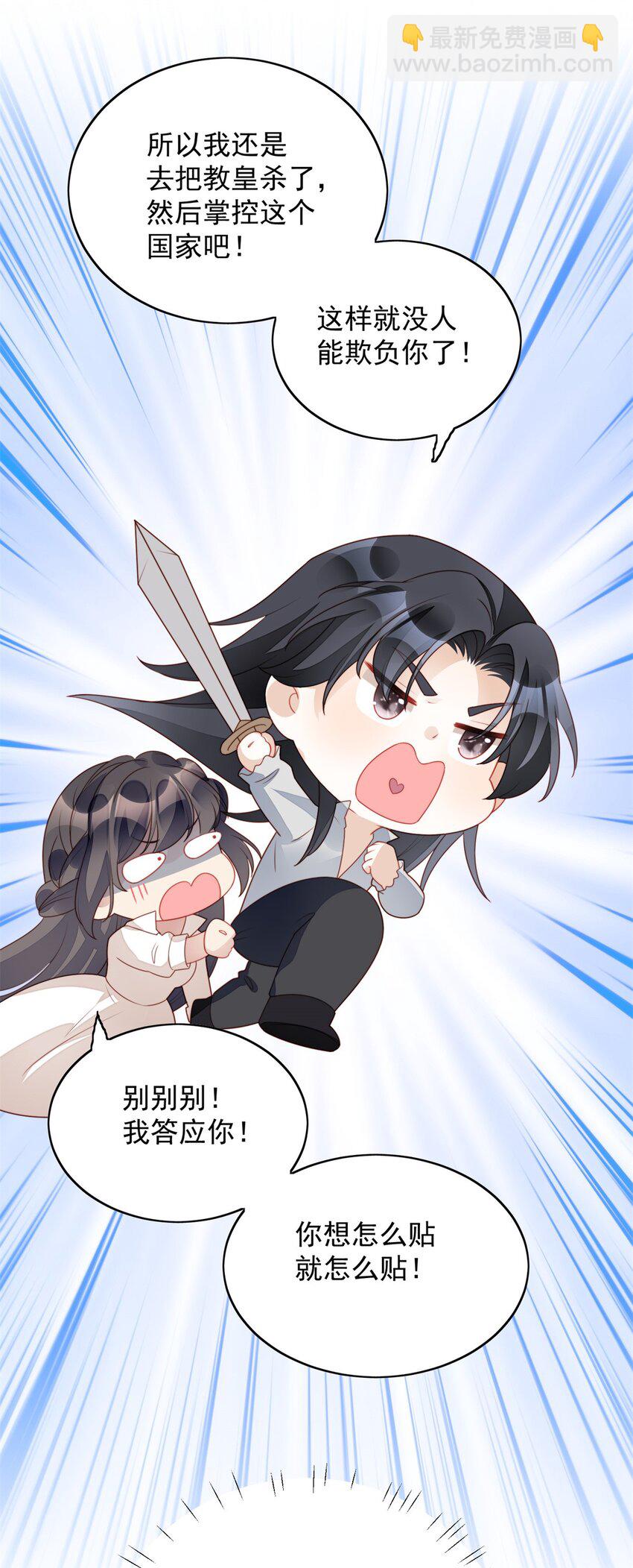 第27话 喜欢我，好不好(1/2)-第28话