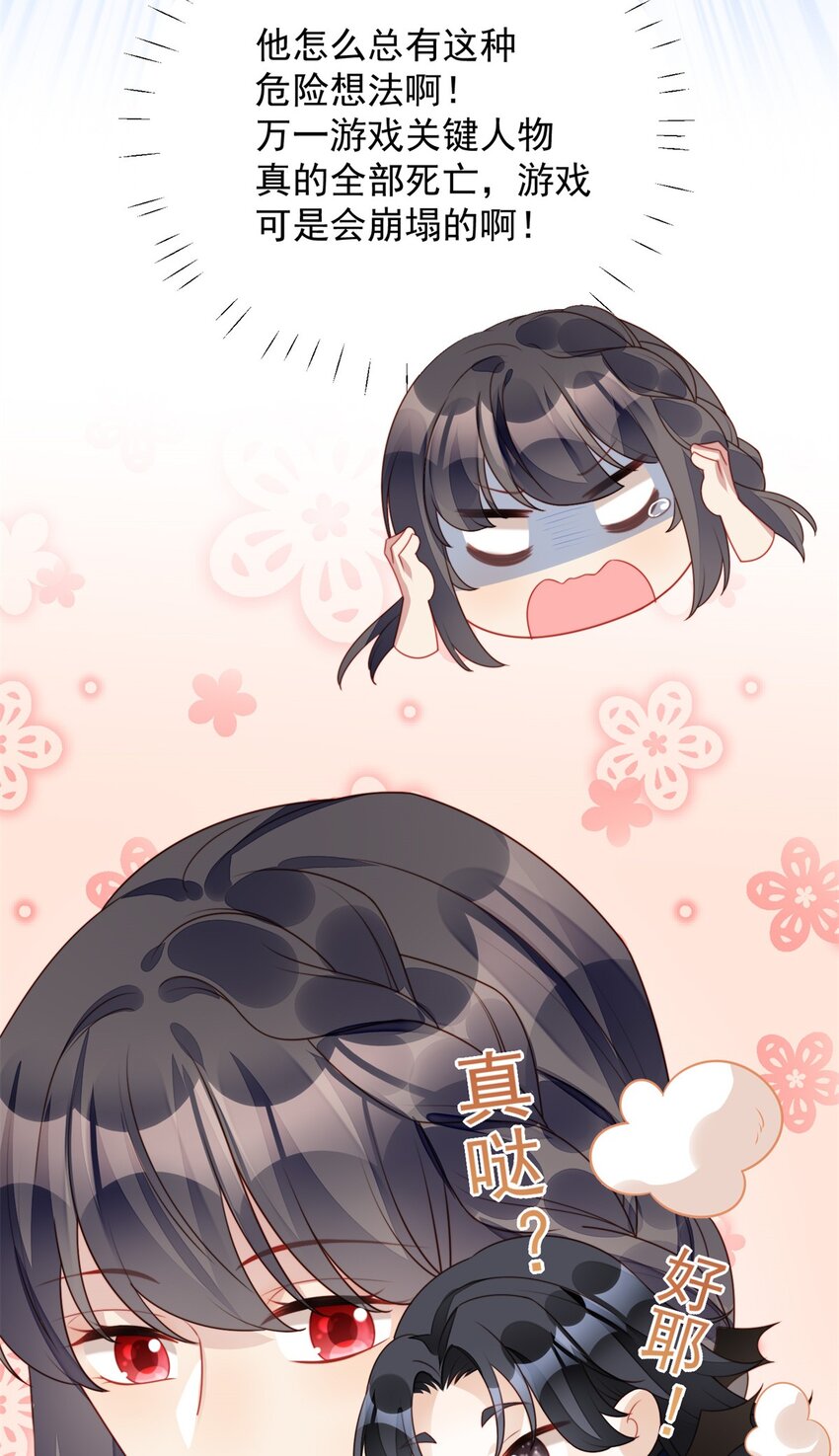 第27话 喜欢我，好不好(1/2)-第28话