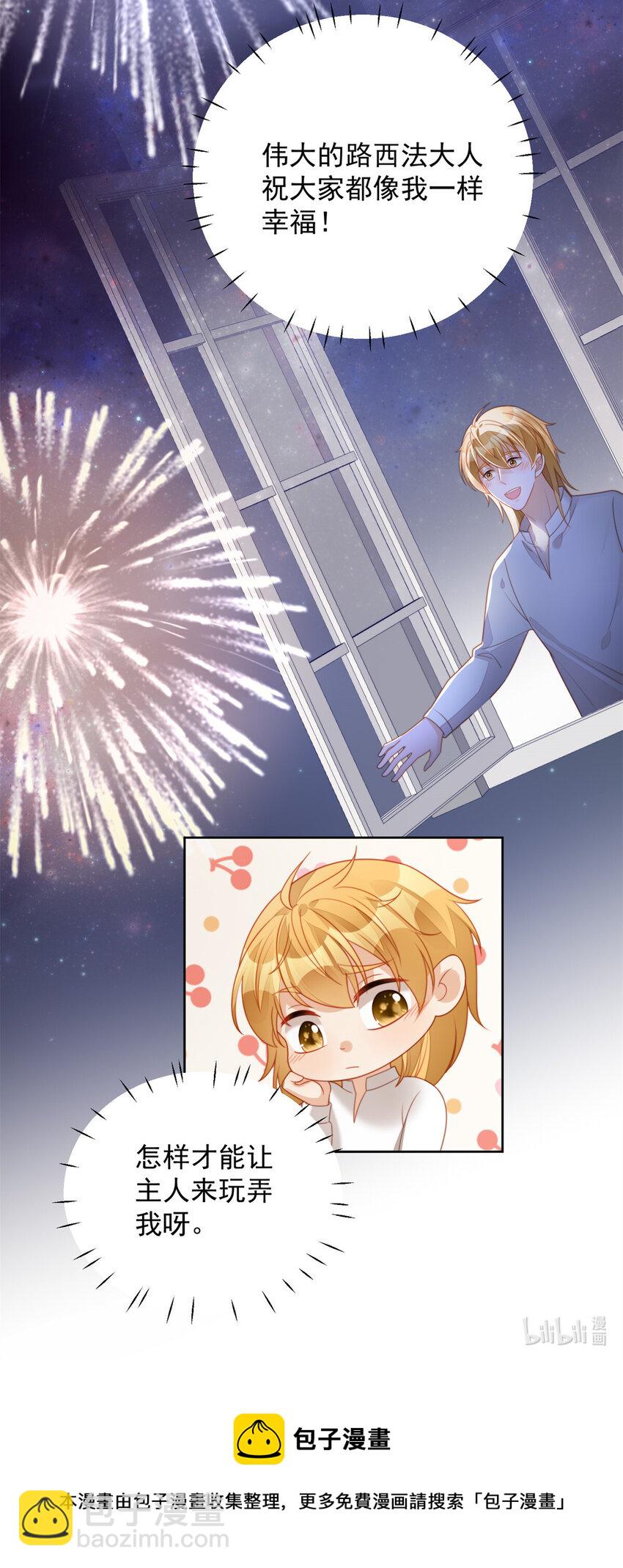 番外3 情人节快乐-第34话