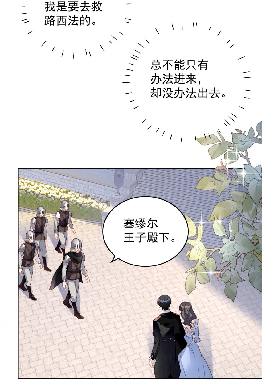 第47话 彻底属于他-第50话