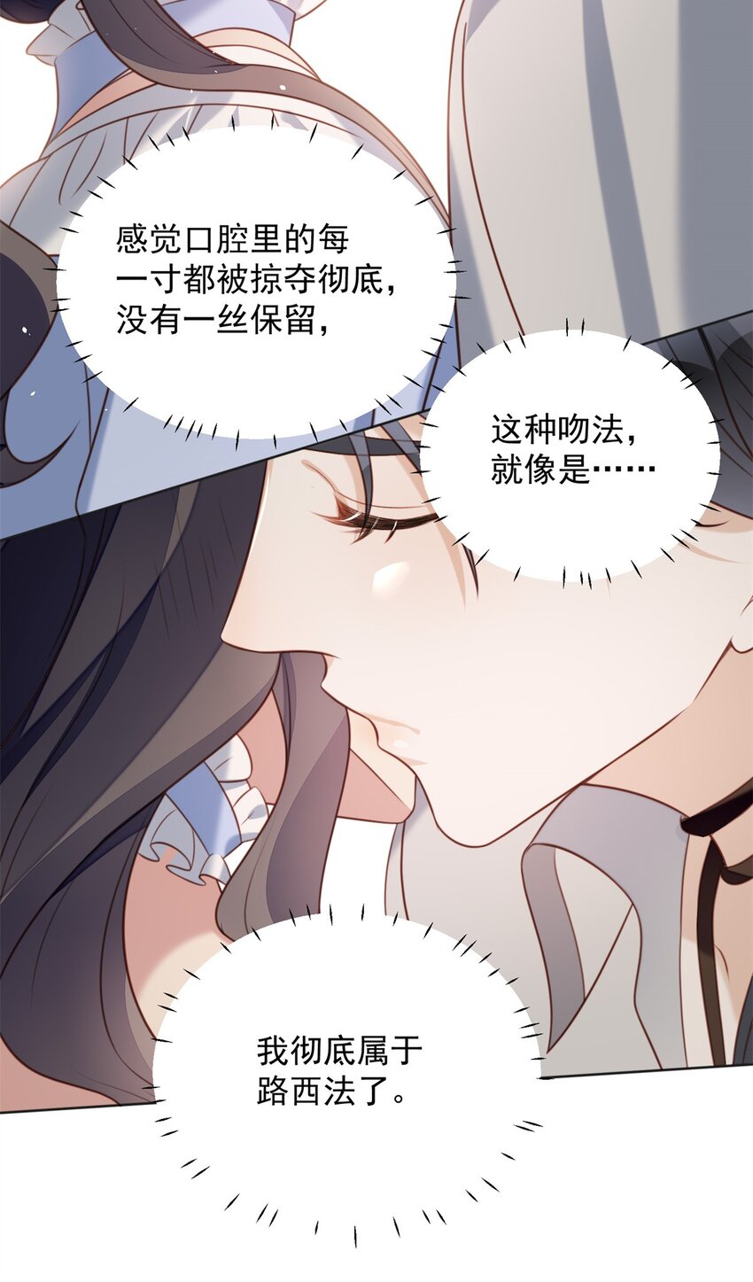 第47话 彻底属于他-第50话