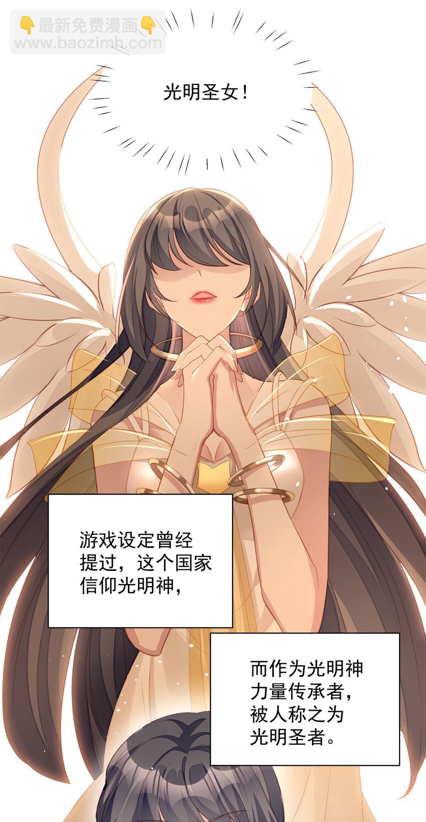 第6话 光明圣女(1/2)-第6话