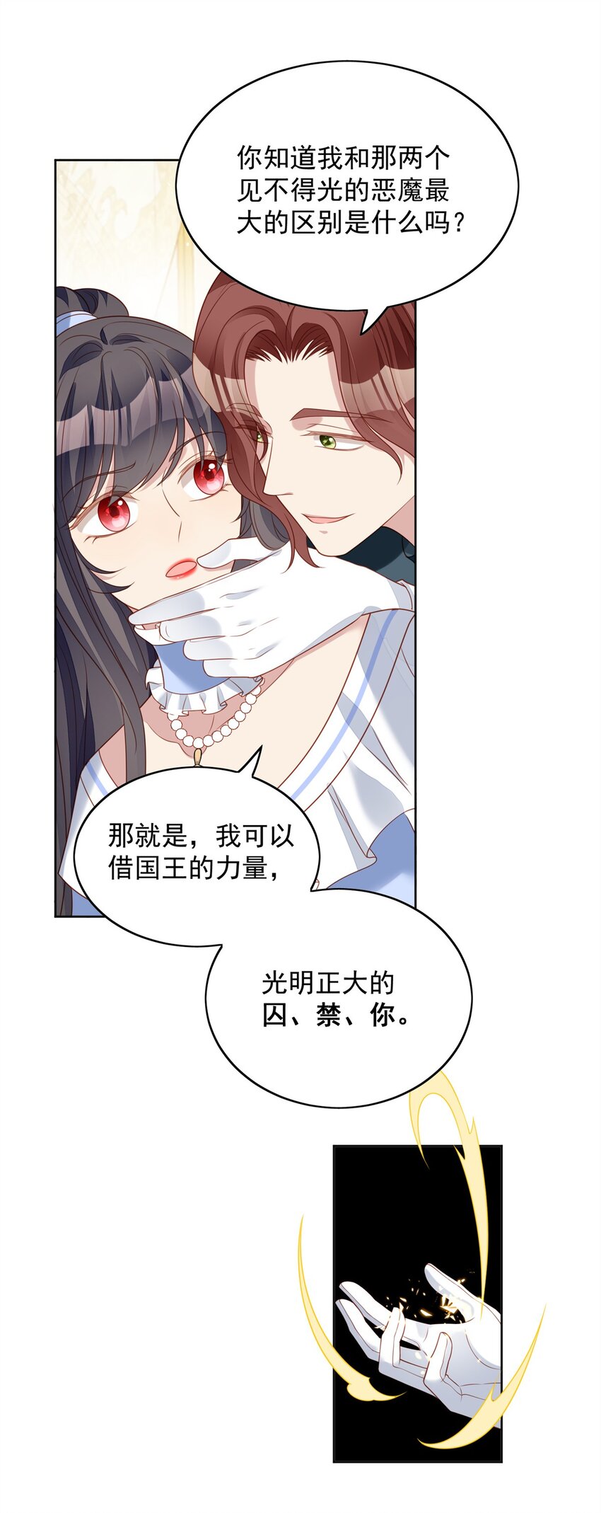 第49话 他碰了你哪里-第52话