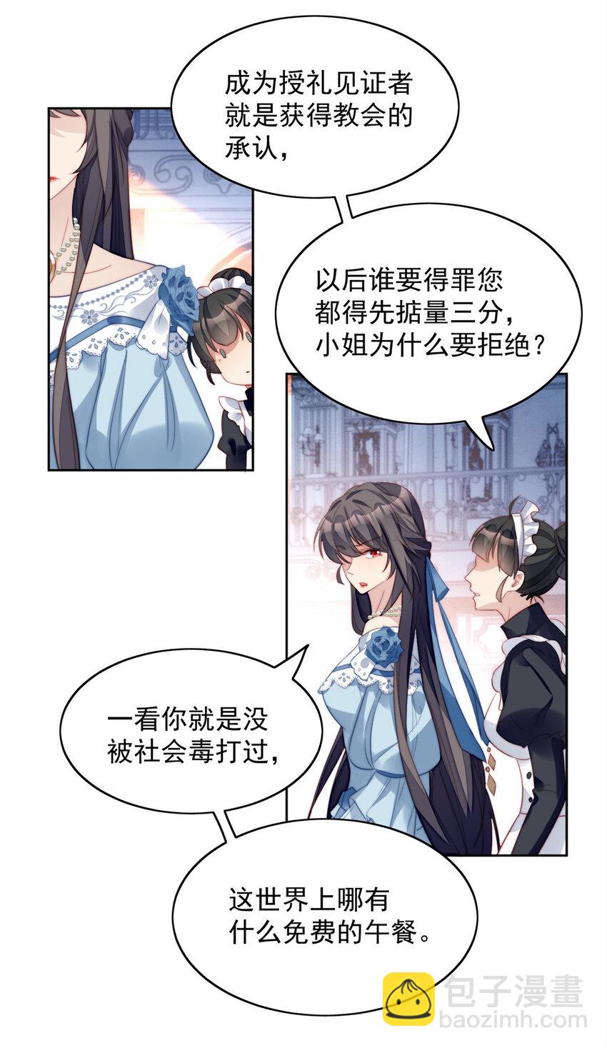 第8话 她和传说中的不一样-第8话