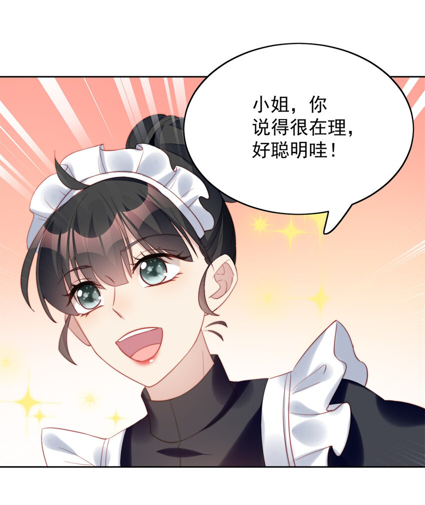 第8话 她和传说中的不一样-第8话