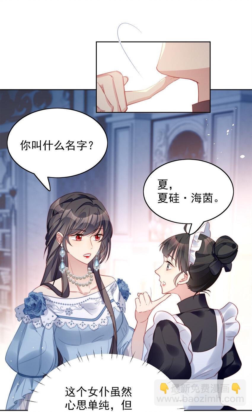 第8话 她和传说中的不一样-第8话