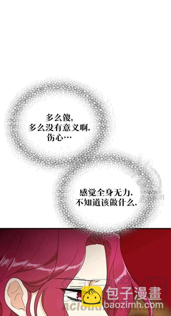 某天我成了惡棍的繼母 - 第55話(1/2) - 3