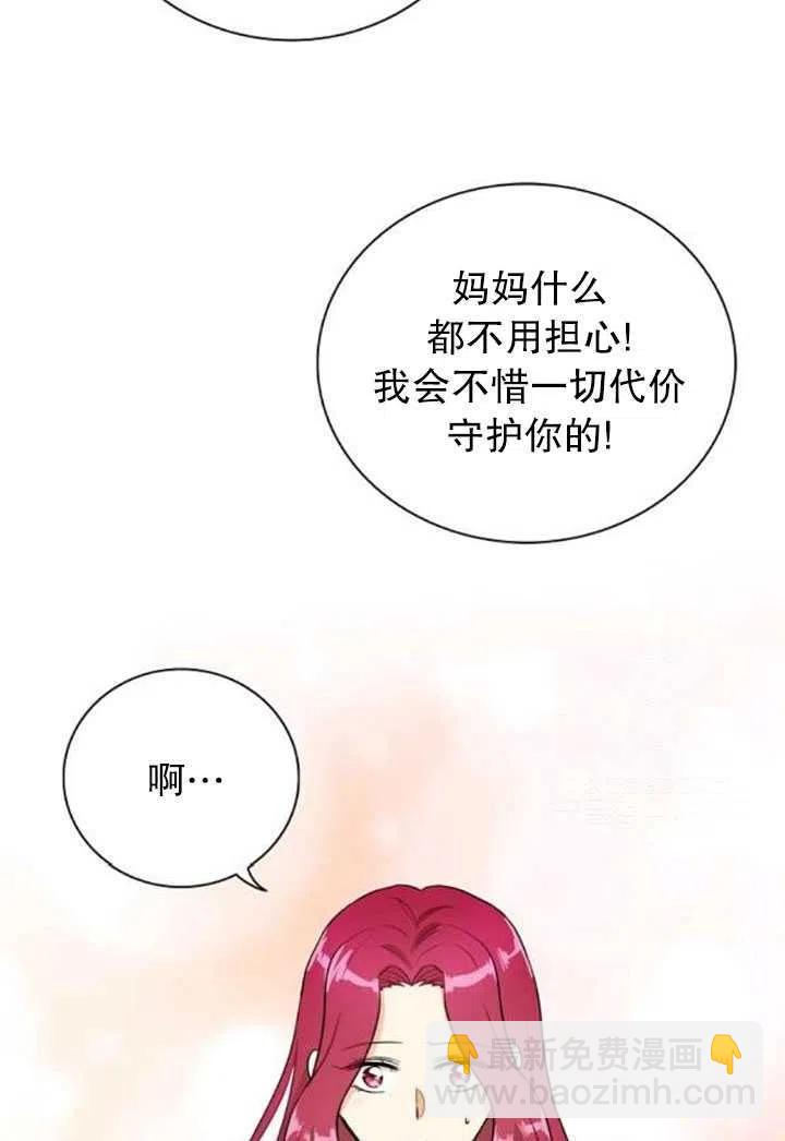 某天我成了惡棍的繼母 - 第57話(2/2) - 5