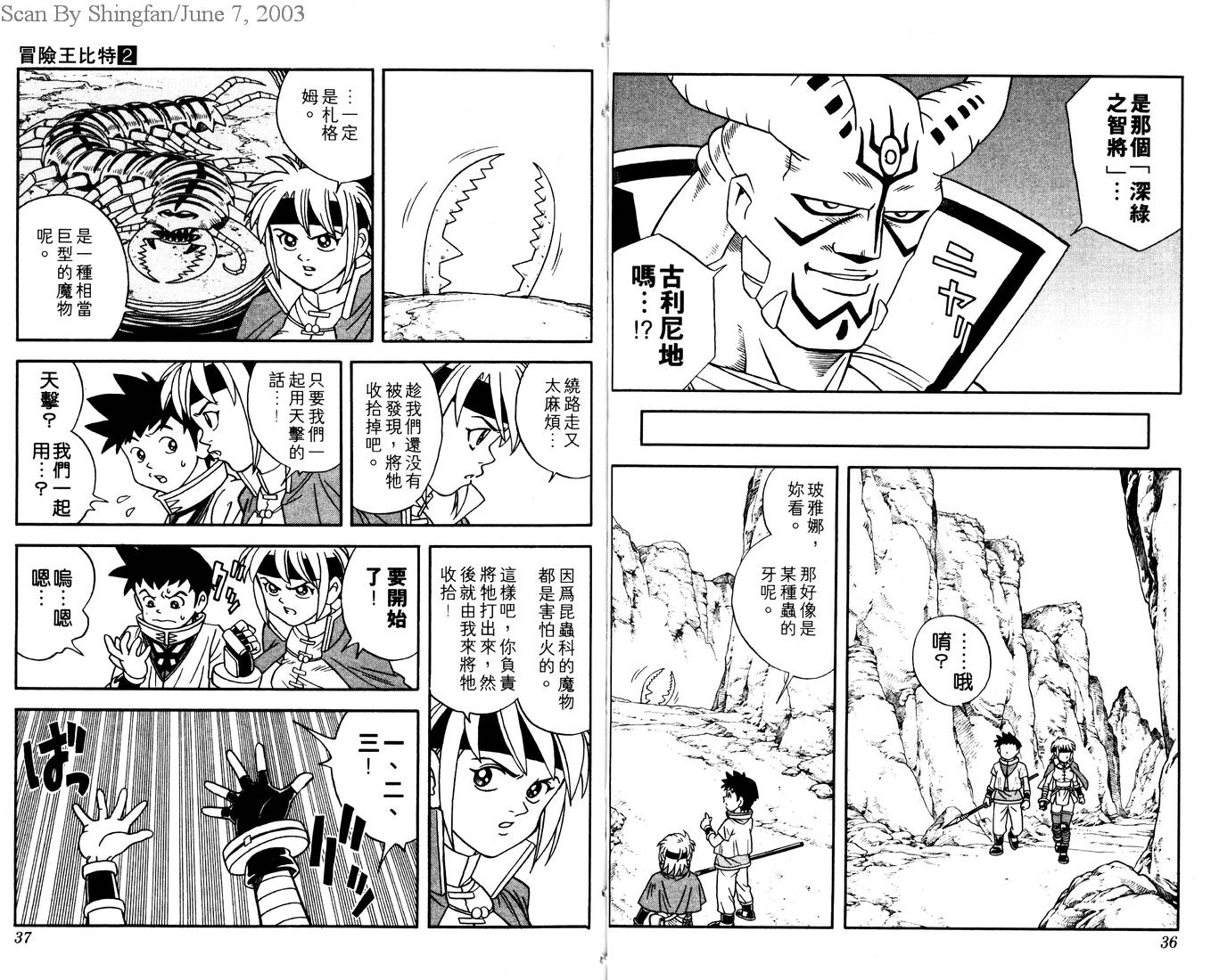 冒險王比特 - vol_02(1/3) - 4