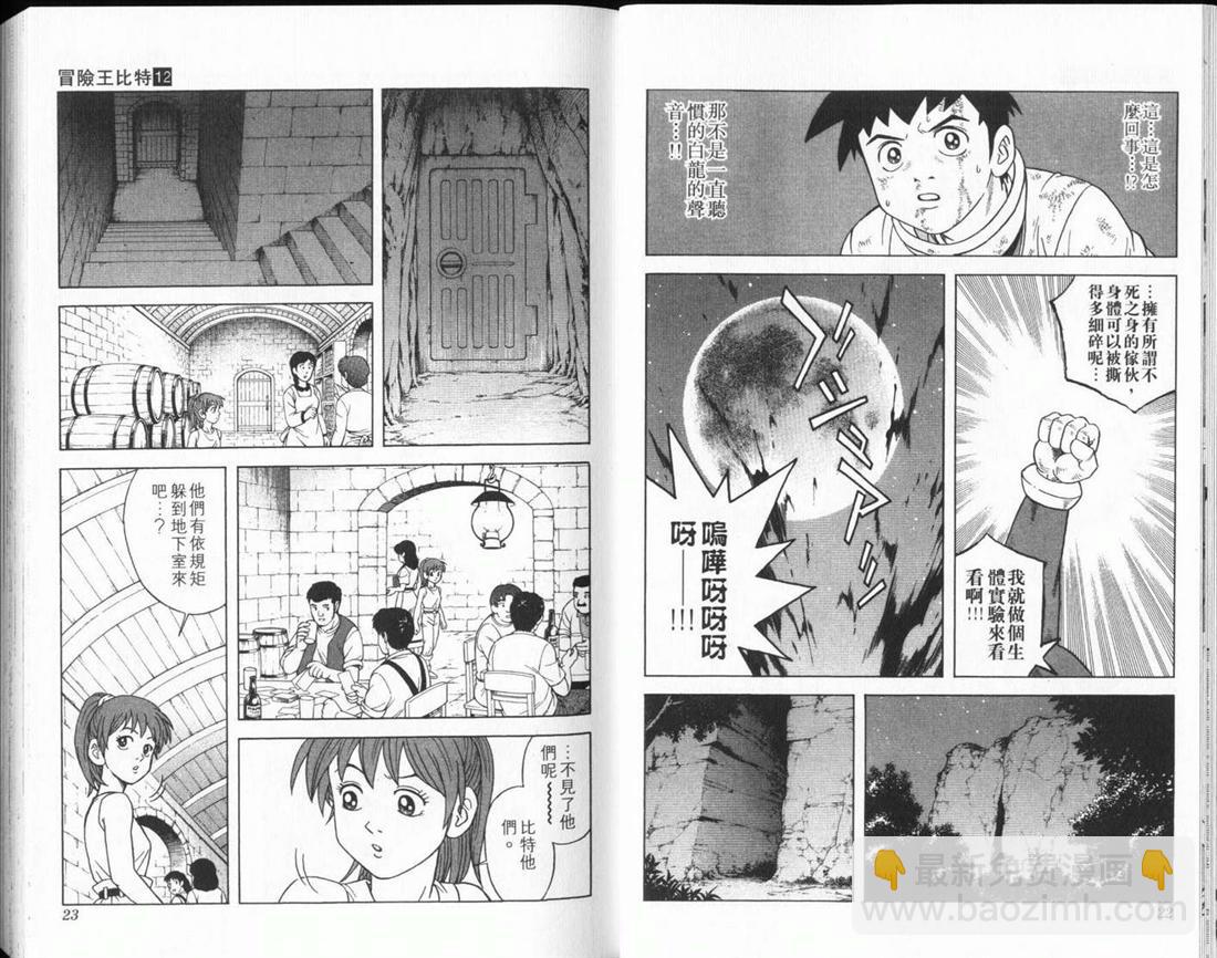 冒險王比特 - vol_12(1/2) - 4