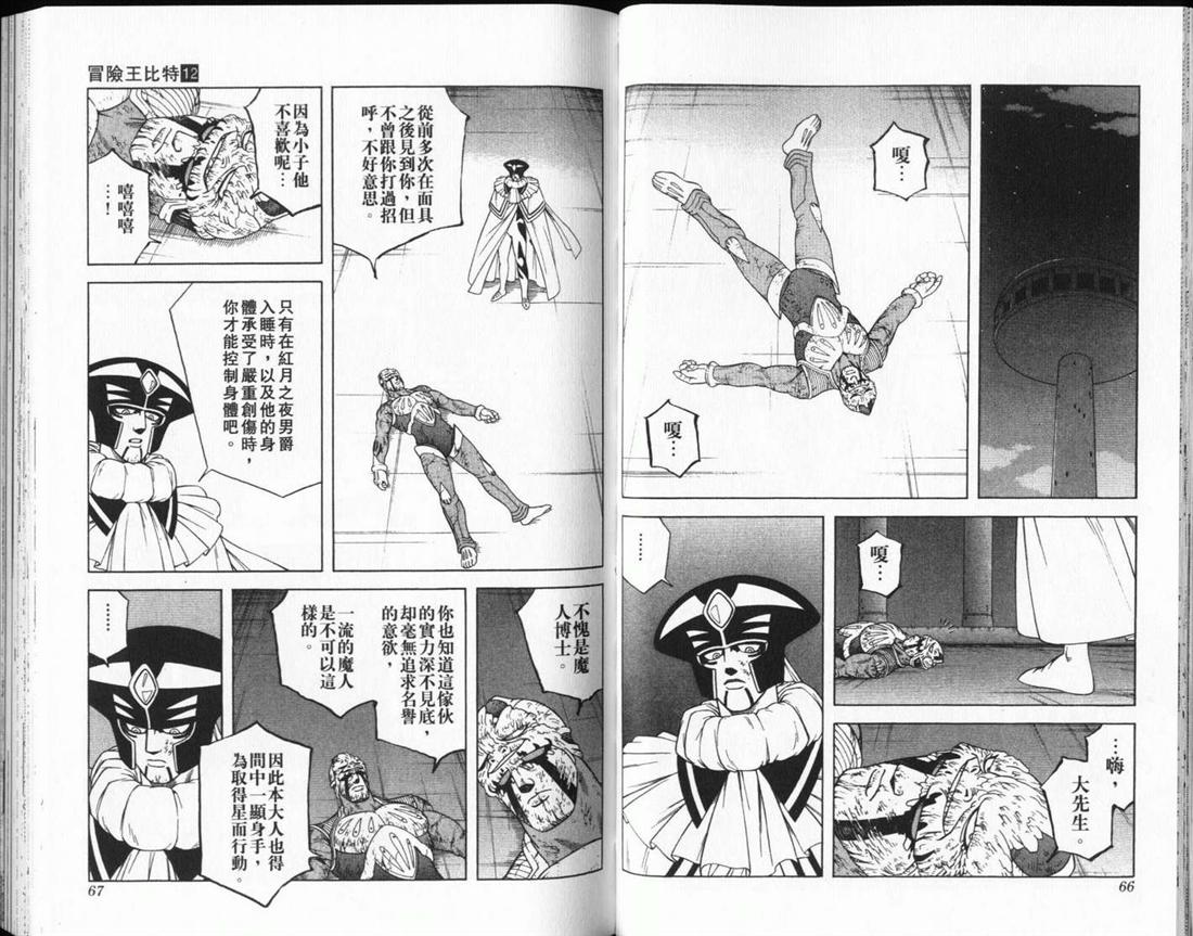 冒險王比特 - vol_12(1/2) - 2