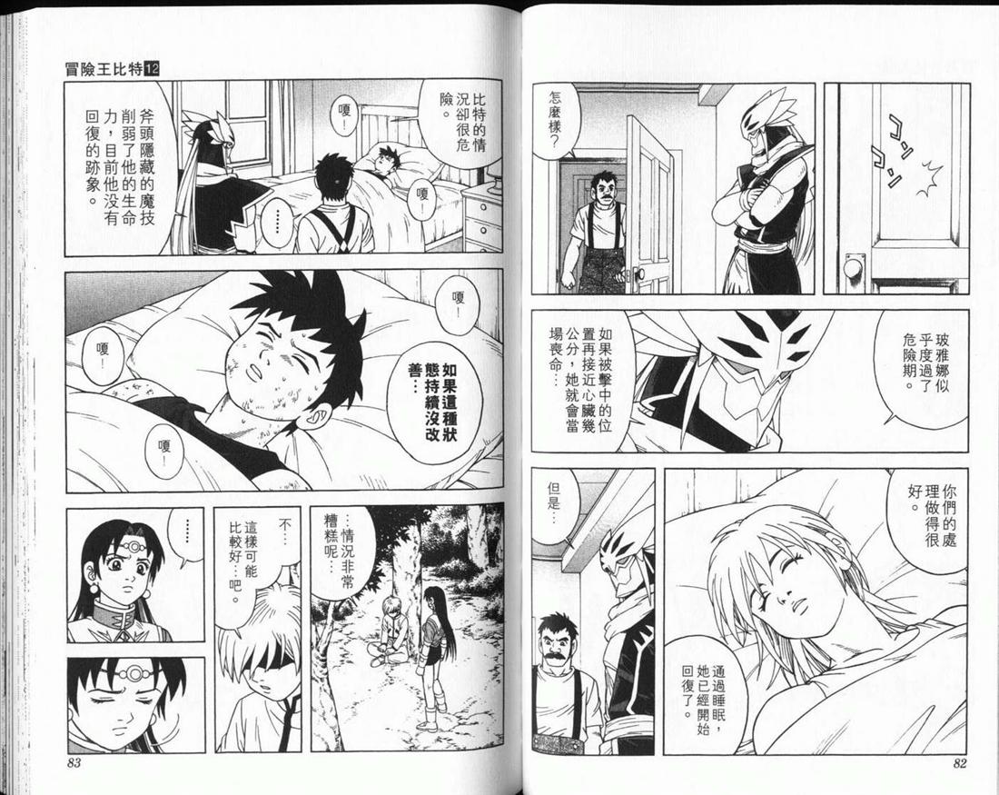 冒險王比特 - vol_12(1/2) - 2