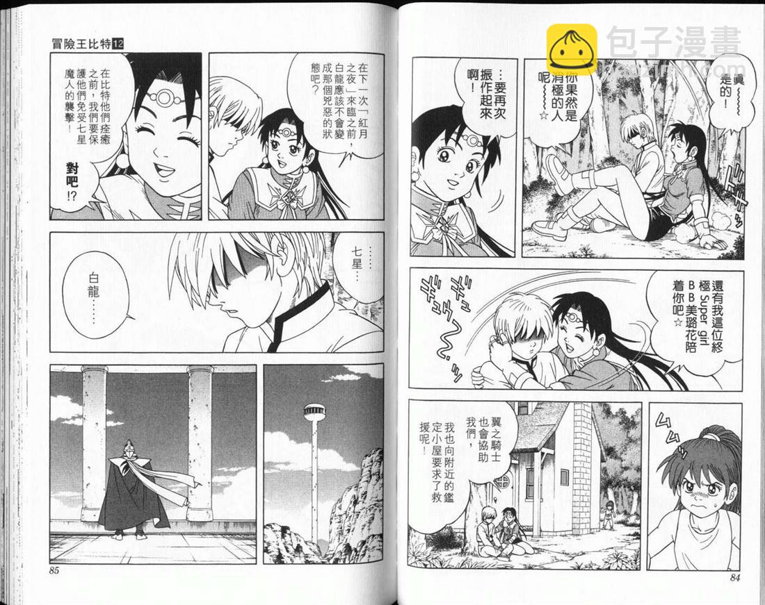 冒險王比特 - vol_12(1/2) - 3