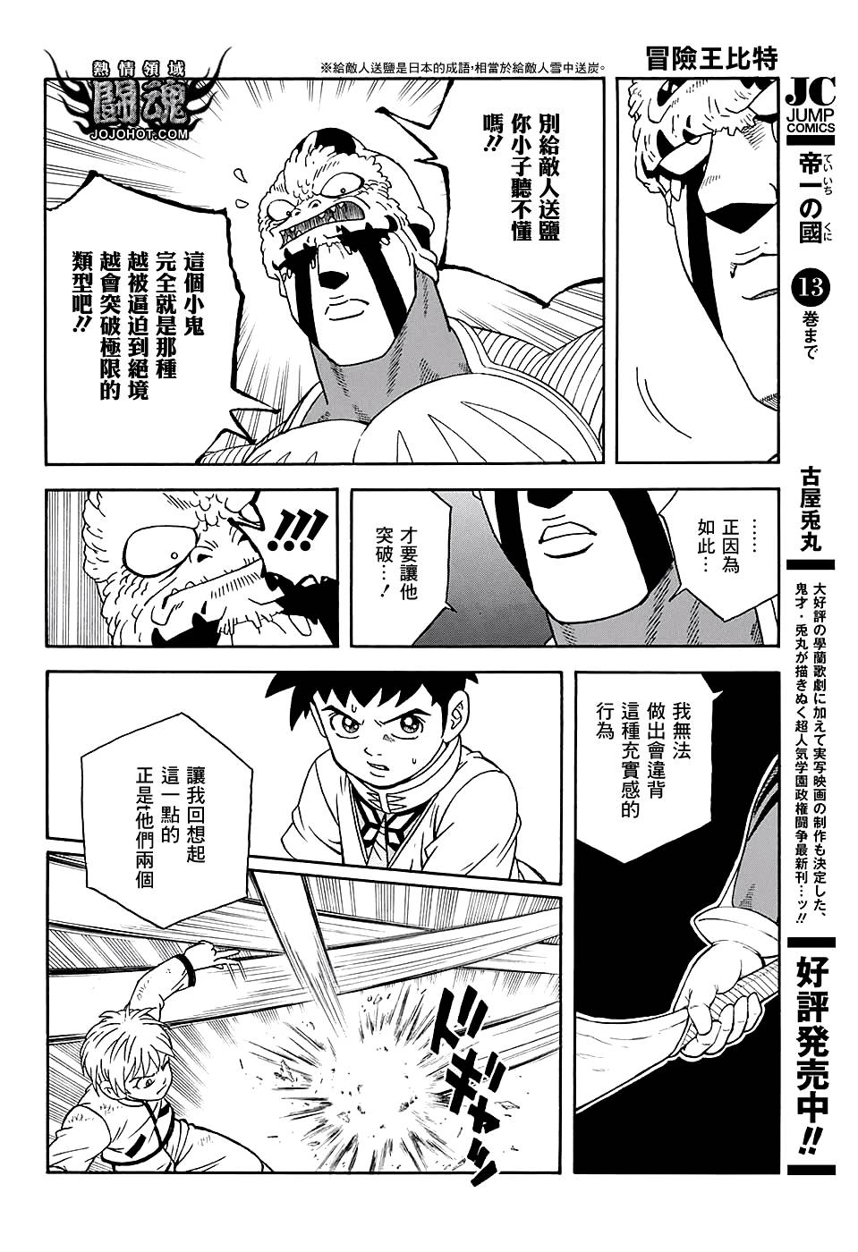 冒險王比特 - 第49話 - 6