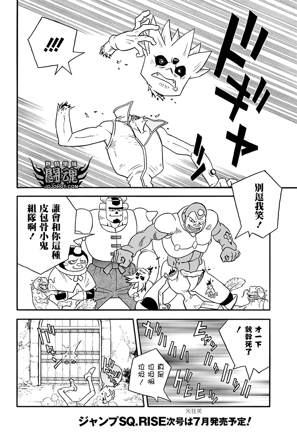 冒險王比特 - 第57話 - 6