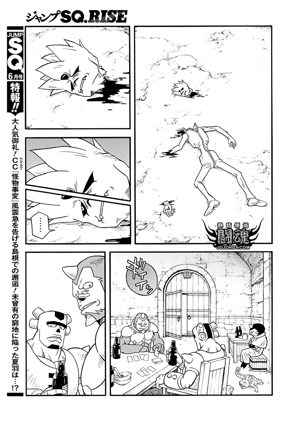 冒險王比特 - 第57話 - 7