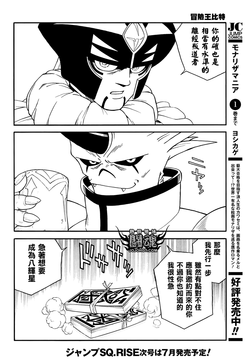 冒險王比特 - 第57話 - 2