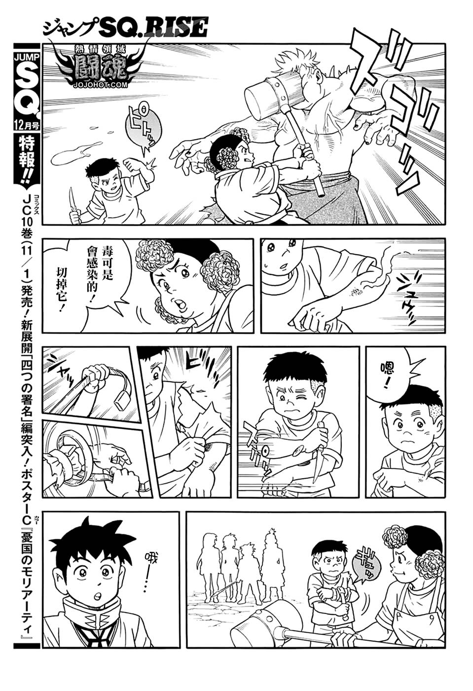 冒險王比特 - 第59話 - 7