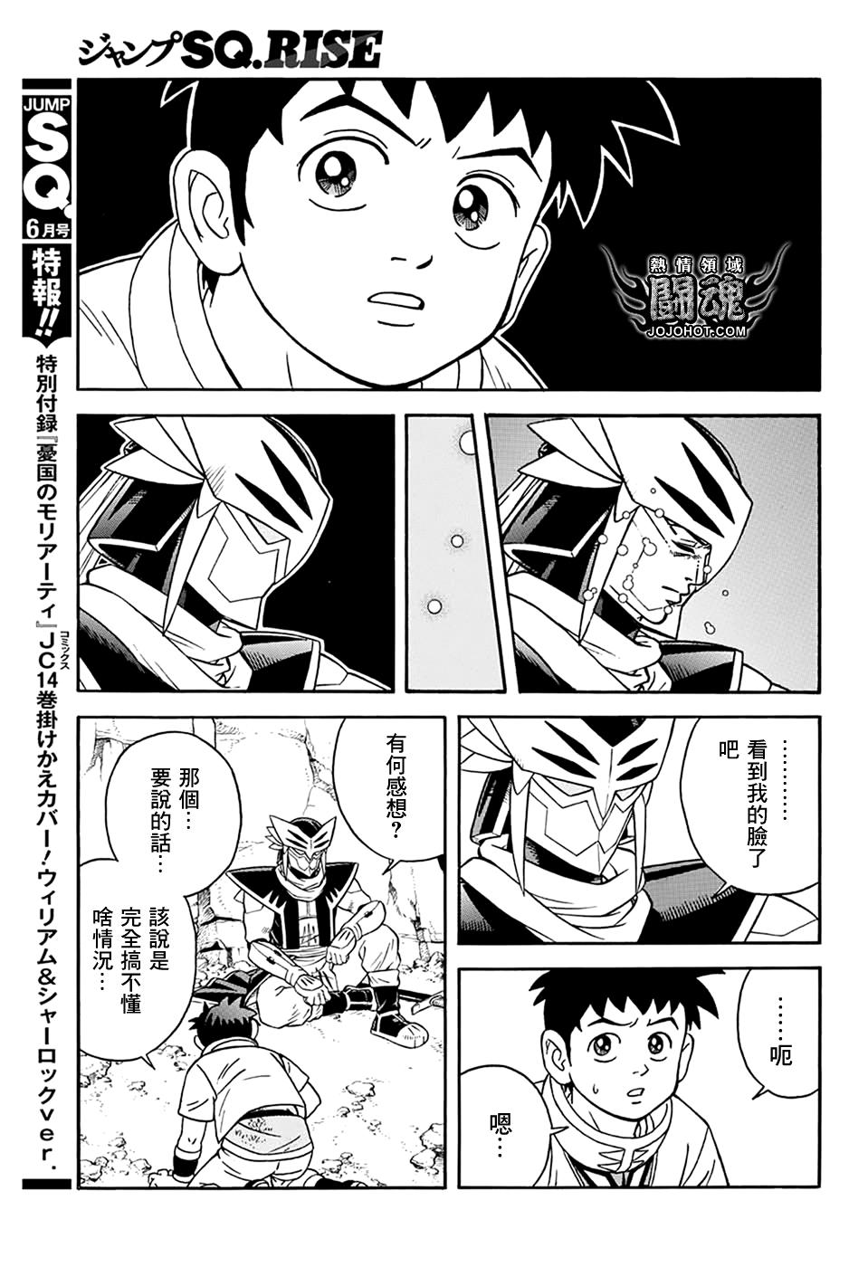 冒險王比特 - 第64話 - 3