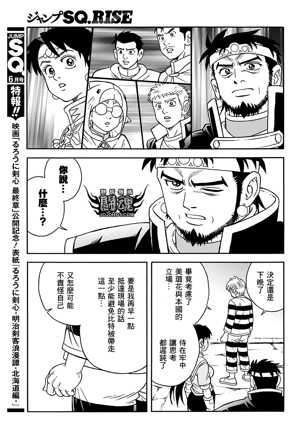 冒險王比特 - 第64話 - 6