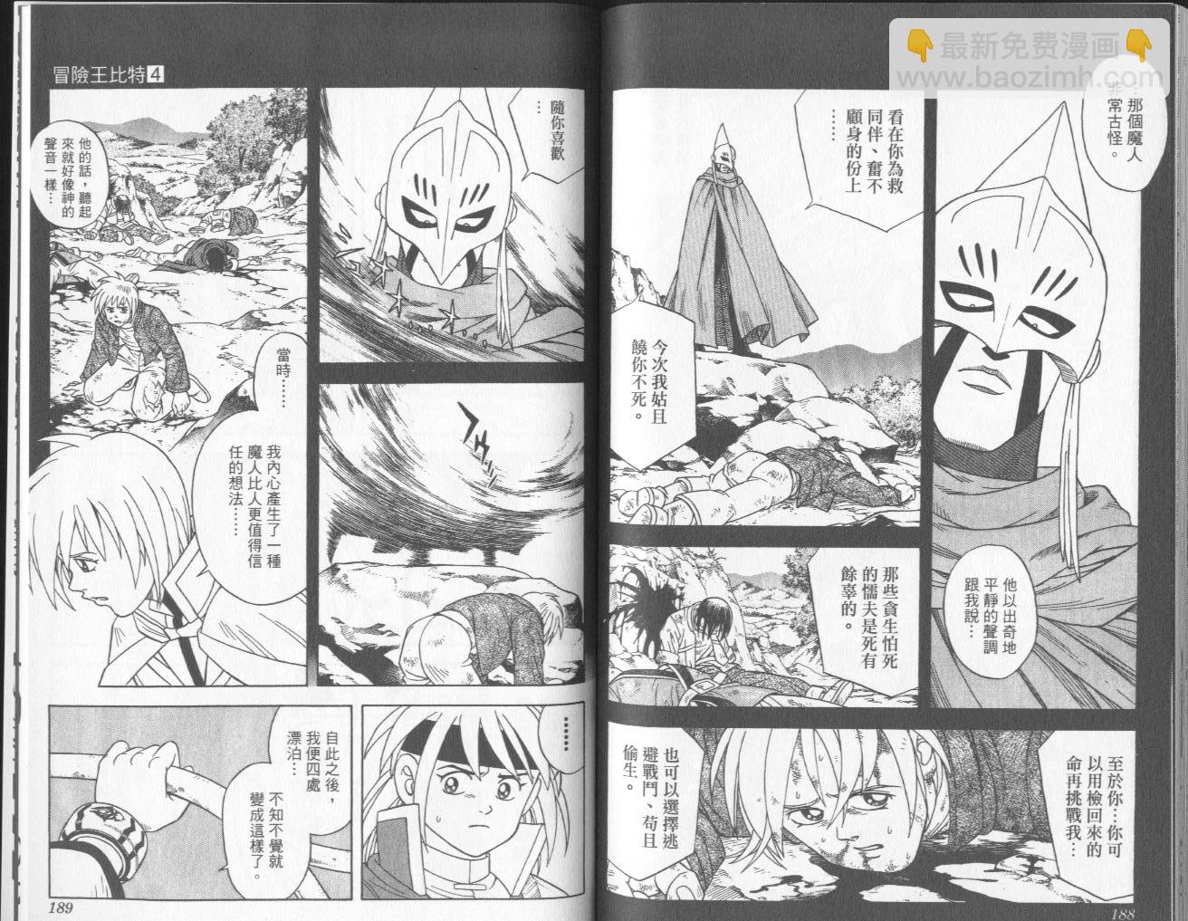 冒險王比特 - vol_04(2/3) - 1