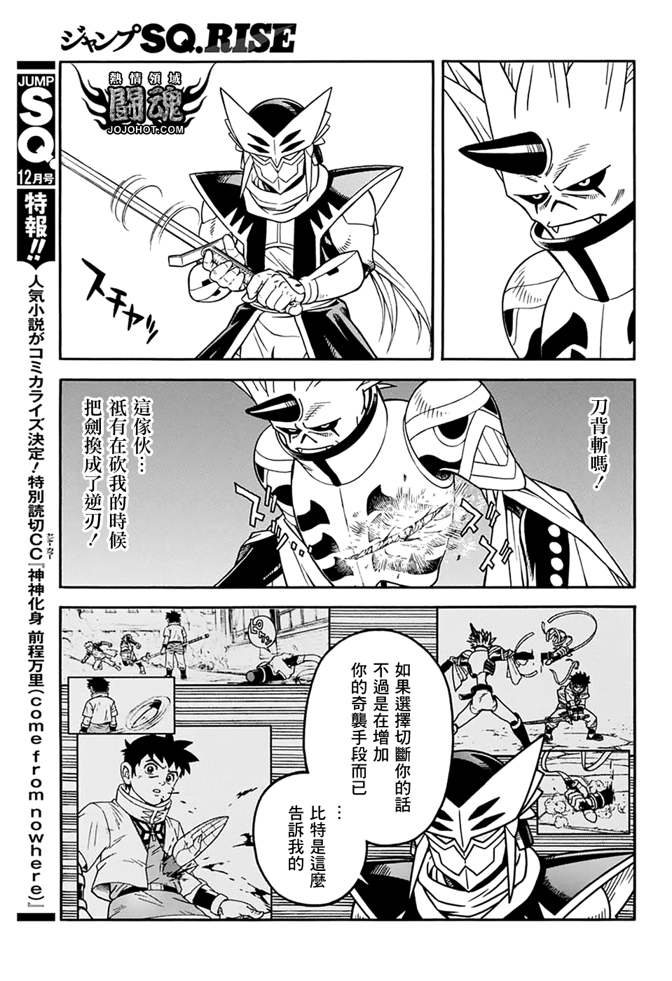 冒險王比特 - 第66話 - 3