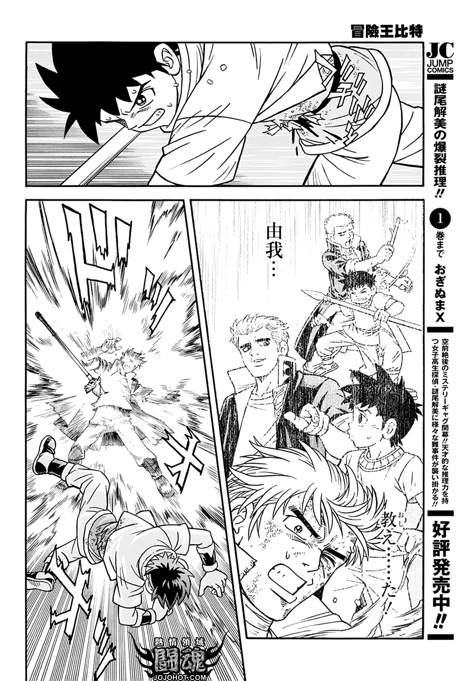 冒險王比特 - 第66話 - 3