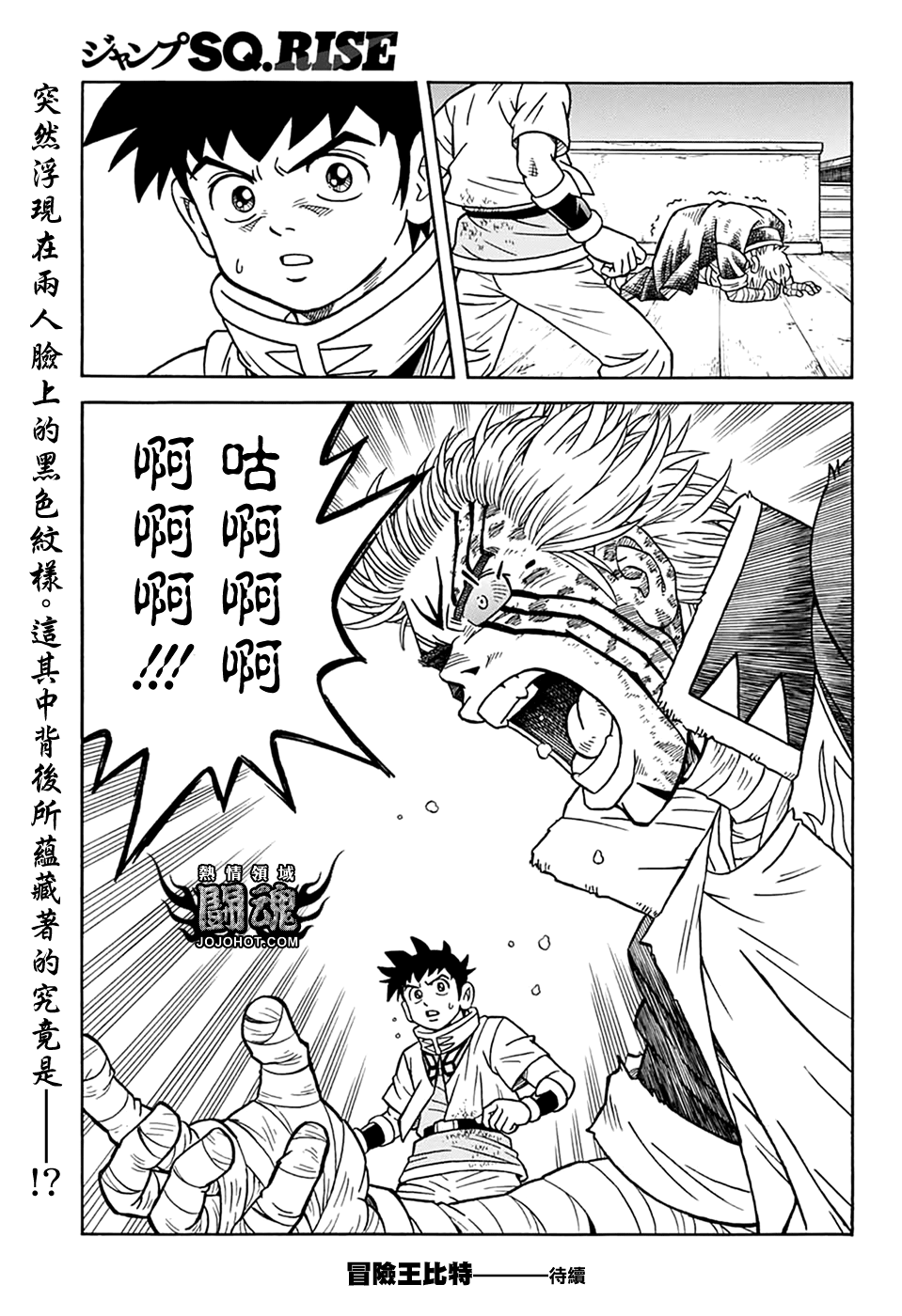 冒險王比特 - 第66話 - 1