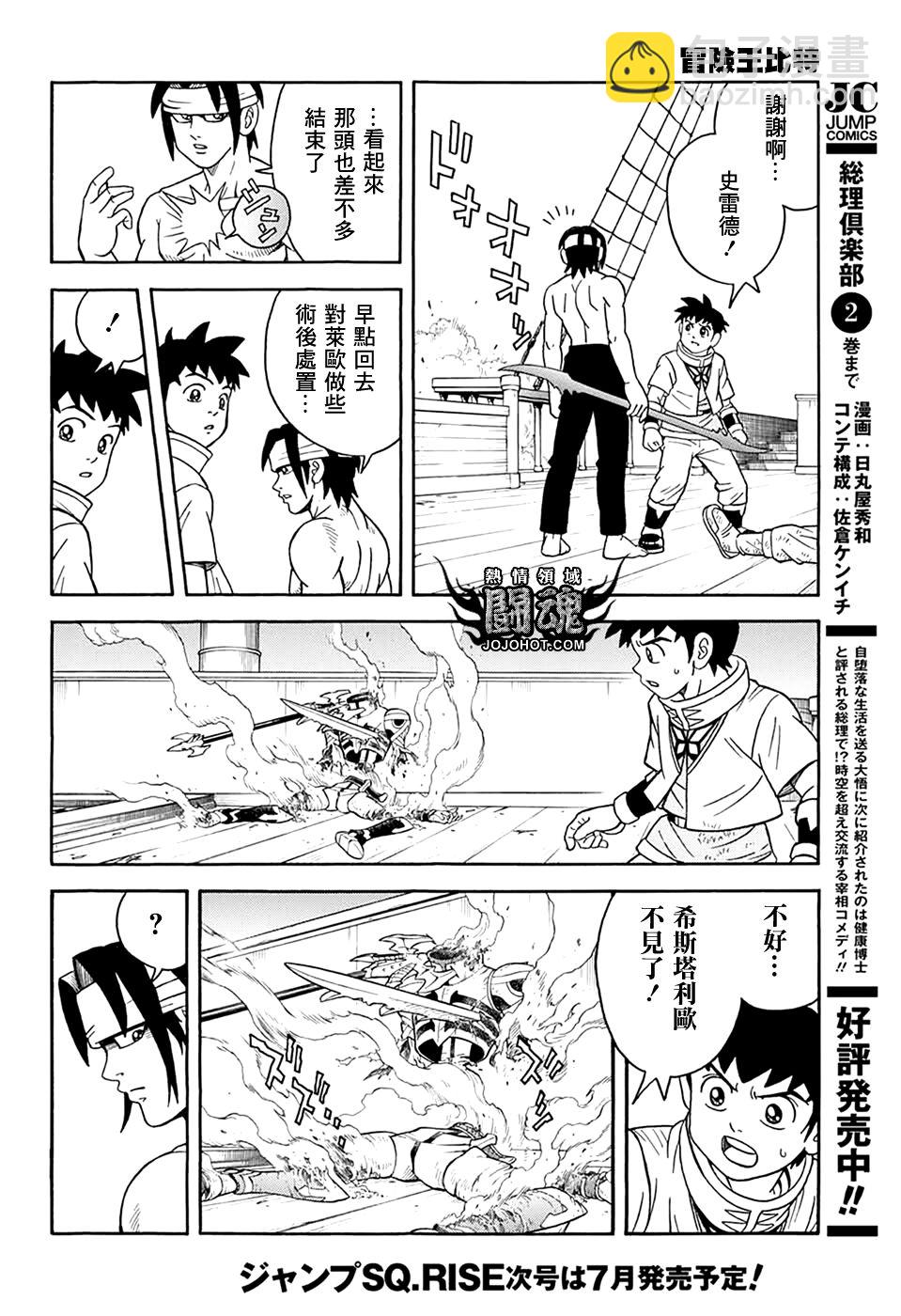 冒險王比特 - 第68話 - 2