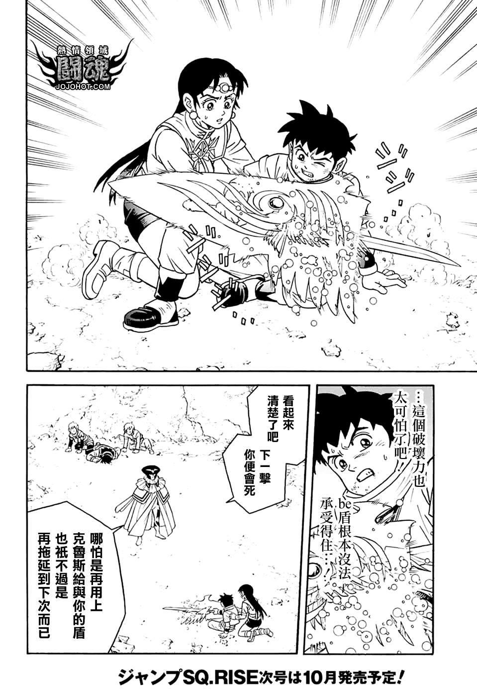 冒险王比特 - 第76话 - 4