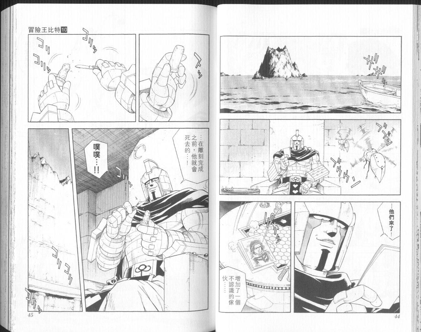 冒险王比特 - vol_10(1/2) - 7