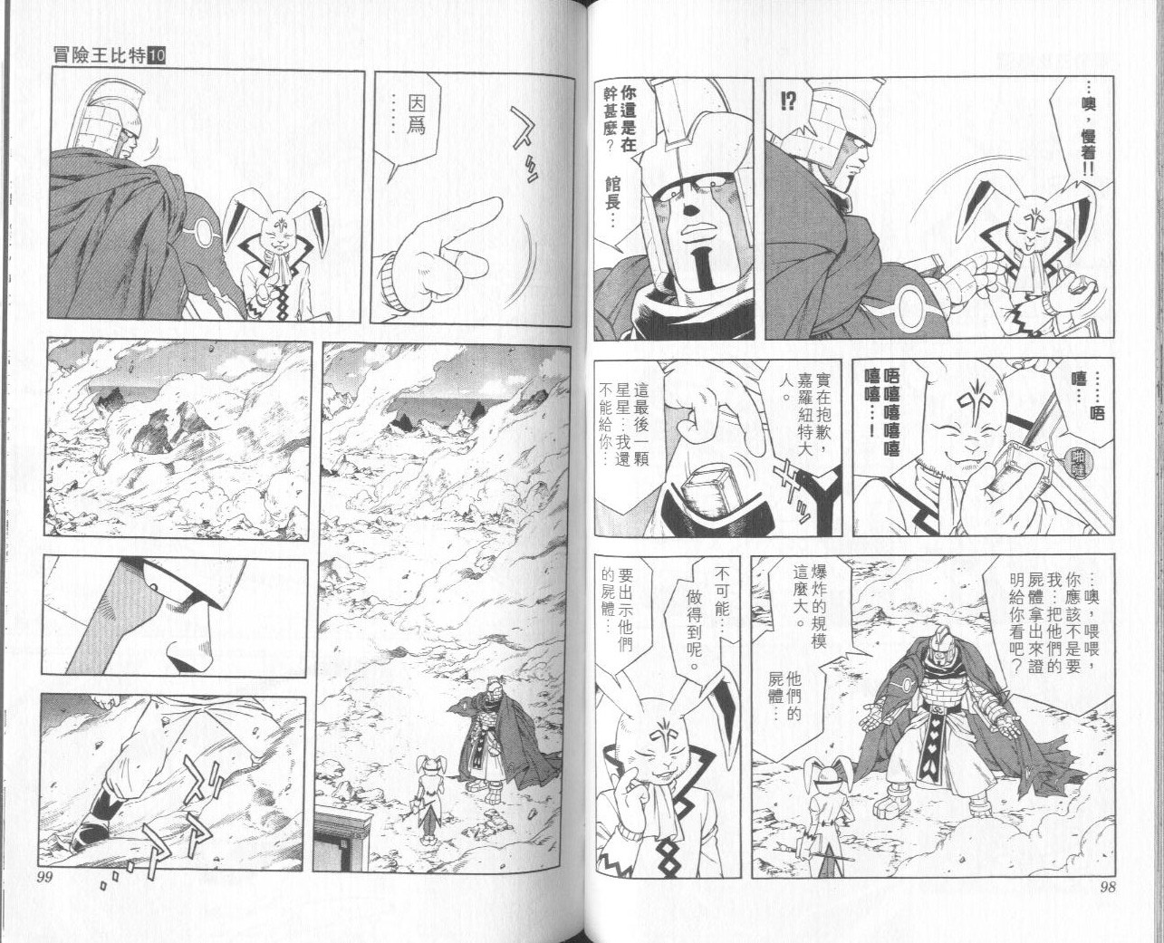 冒險王比特 - vol_10(2/2) - 4