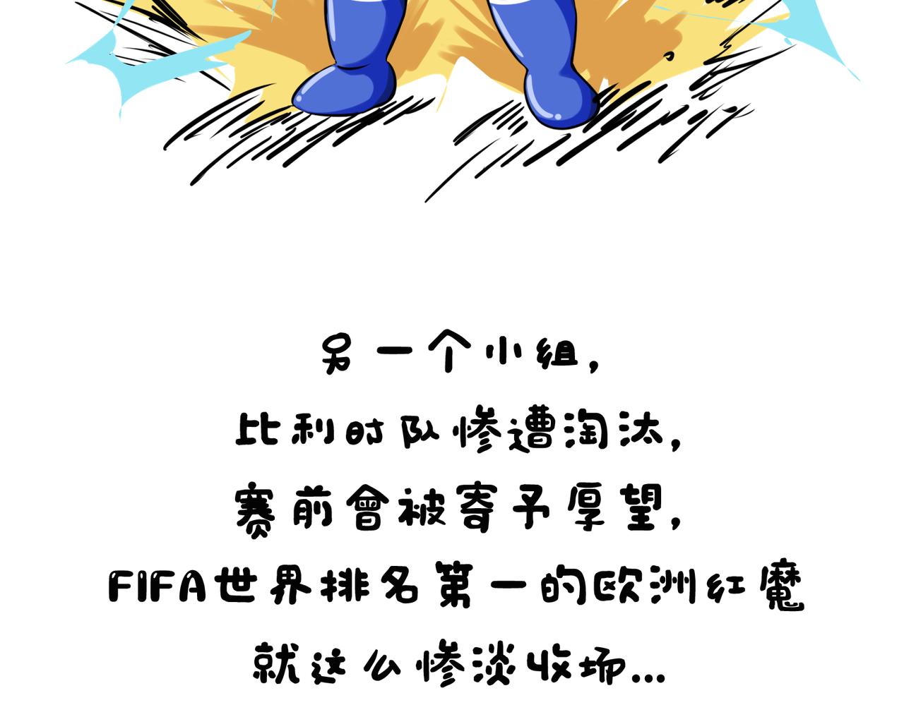冒險王西西世界盃日記 - 世界盃day10-day12：日本創奇蹟，兩大巨頭隕落 - 5