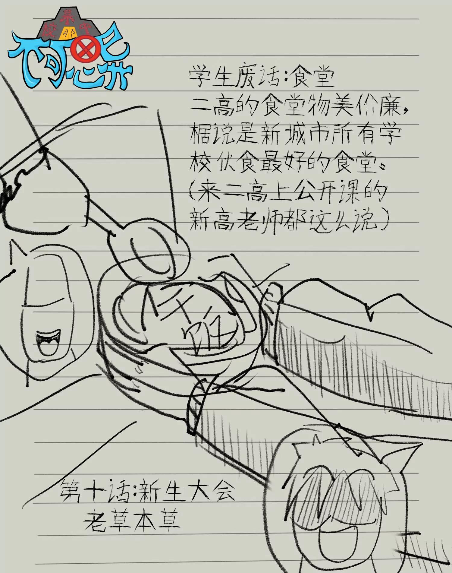 某校中那不可思異 - 新生大會 - 1