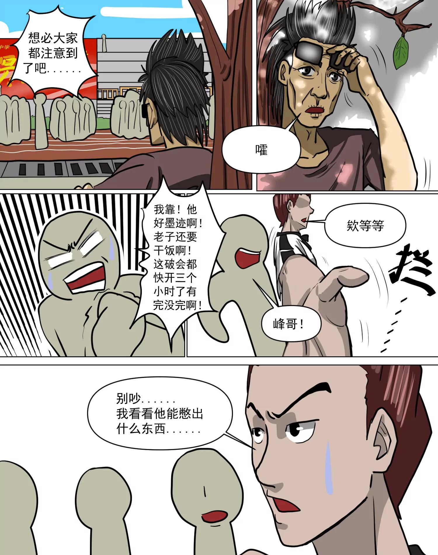 某校中那不可思異 - 新生大會 - 4