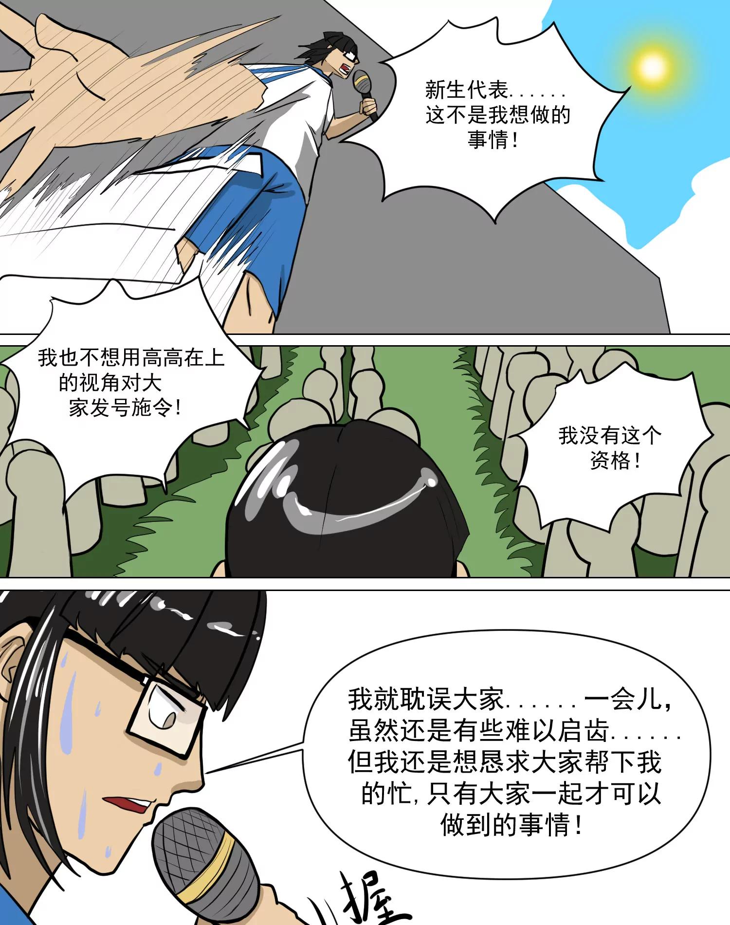 某校中那不可思異 - 新生大會 - 6