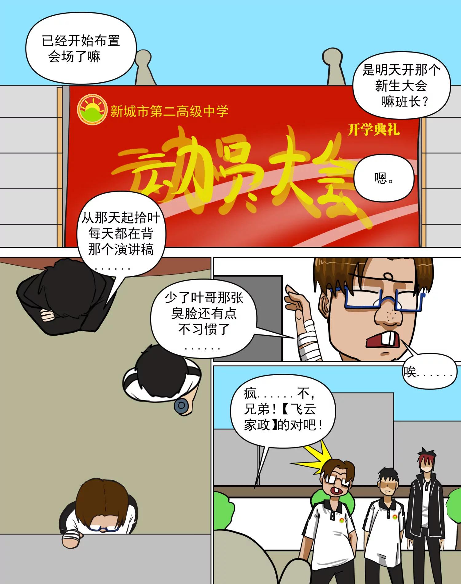 某校中那不可思異 - 新生大會 - 3