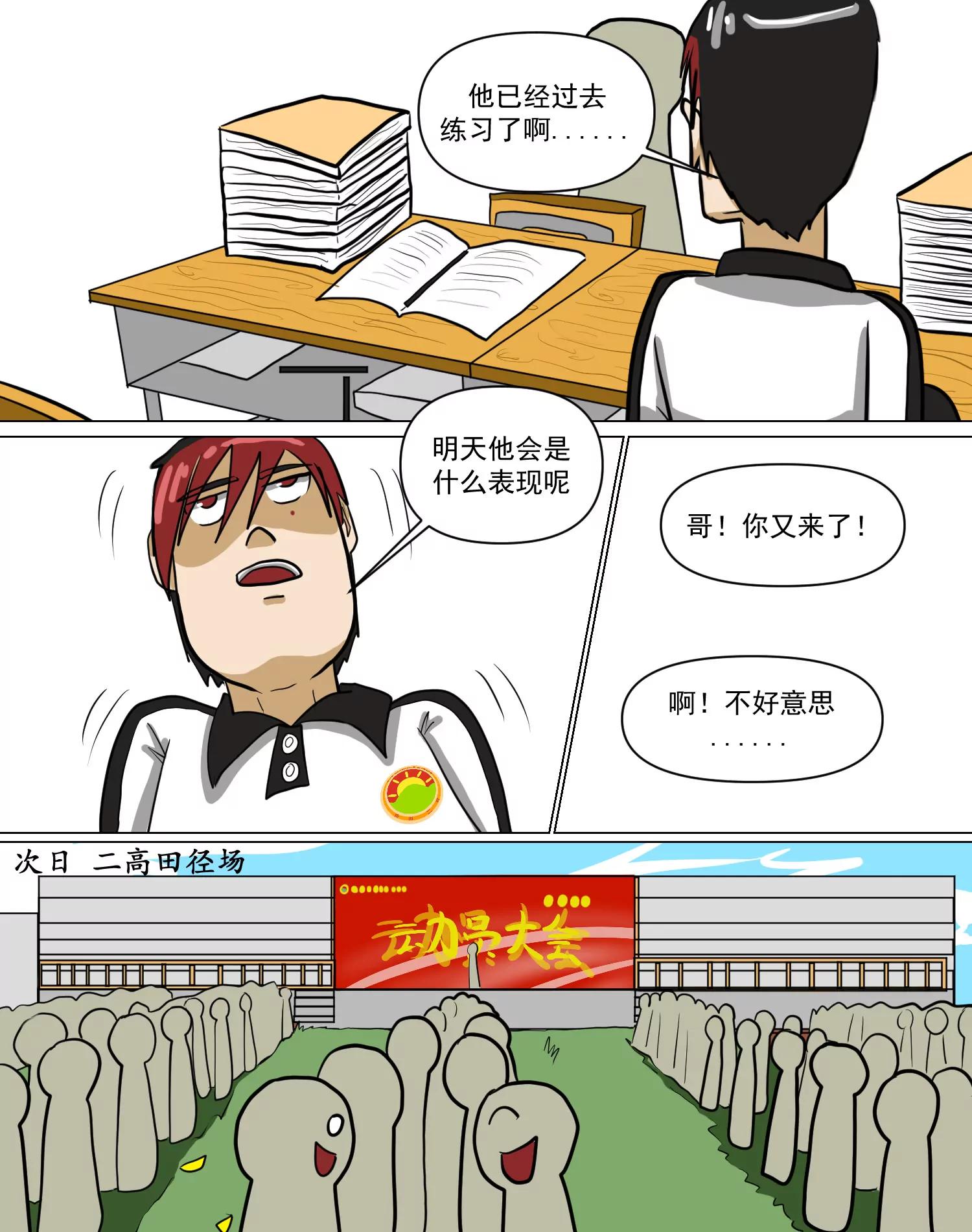 某校中那不可思異 - 新生大會 - 6