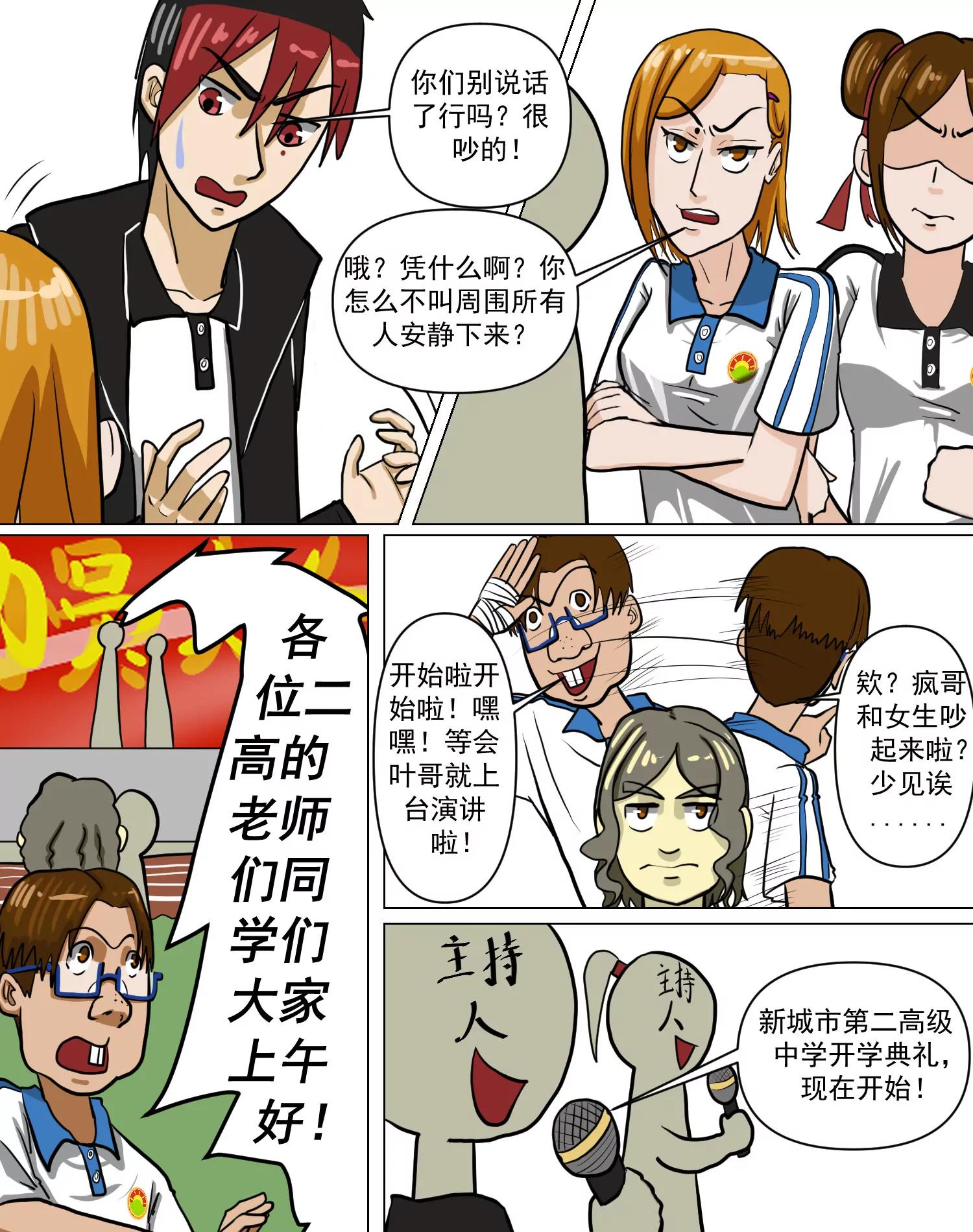 某校中那不可思異 - 新生大會 - 2