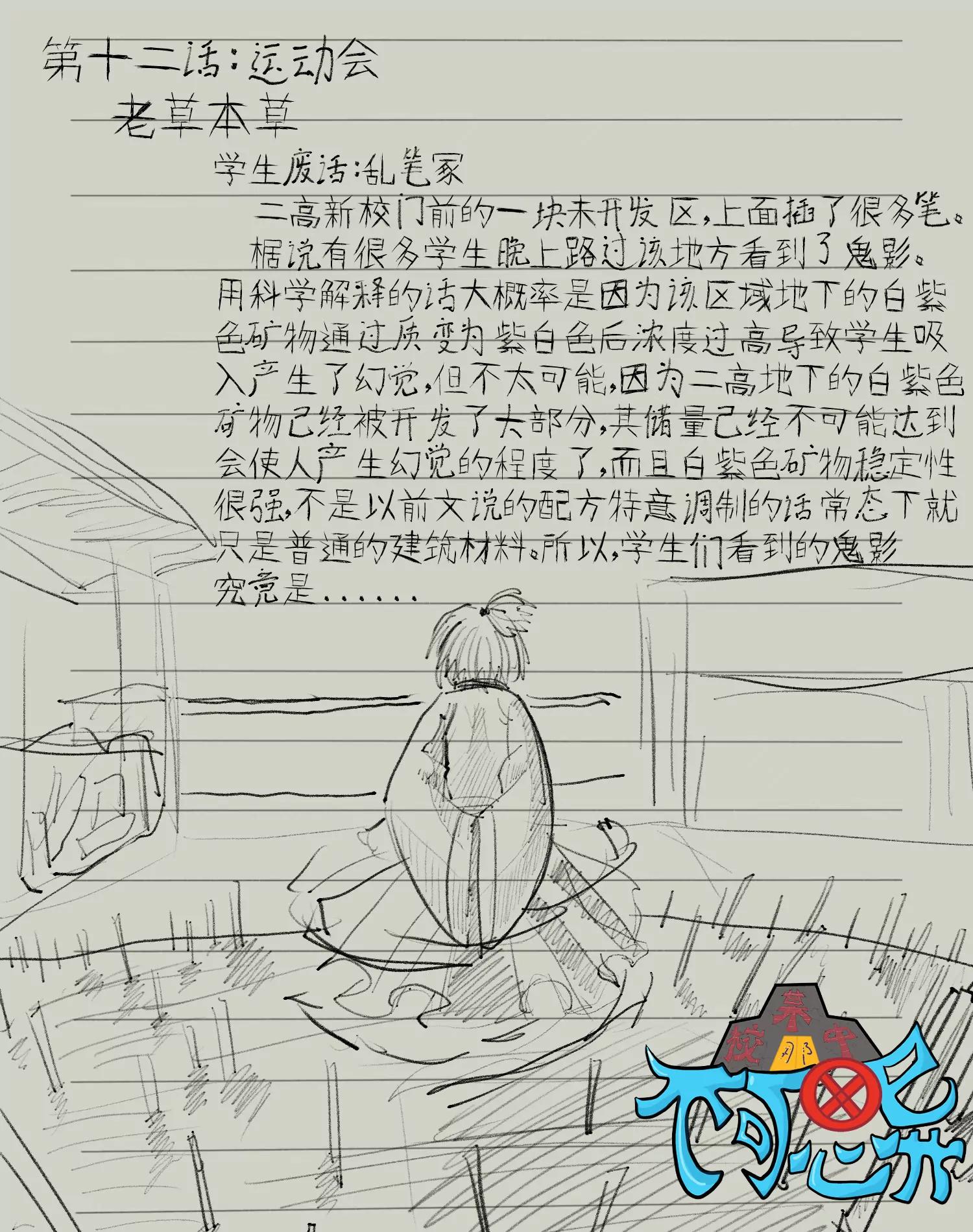 某校中那不可思異 - 運動會 - 1