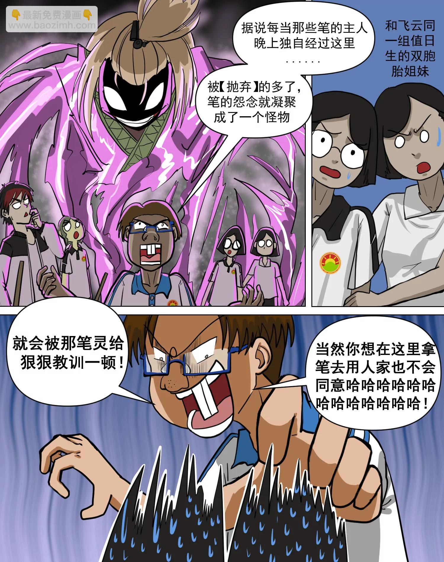 某校中那不可思異 - 運動會 - 3