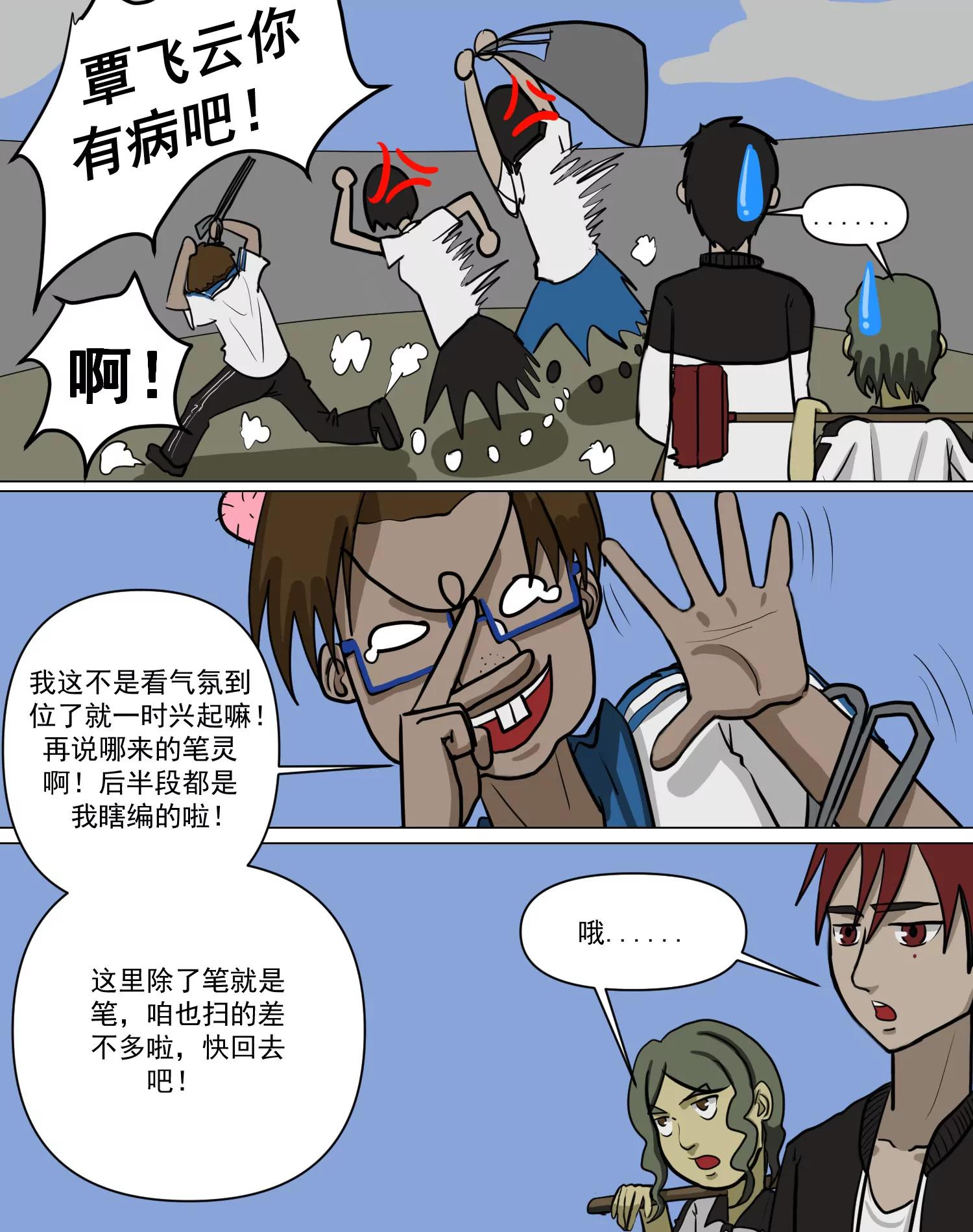 某校中那不可思異 - 運動會 - 4